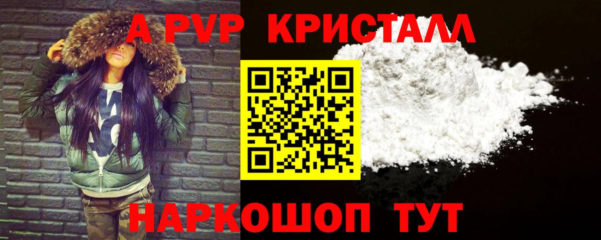 A-PVP кристаллы Арзамас
