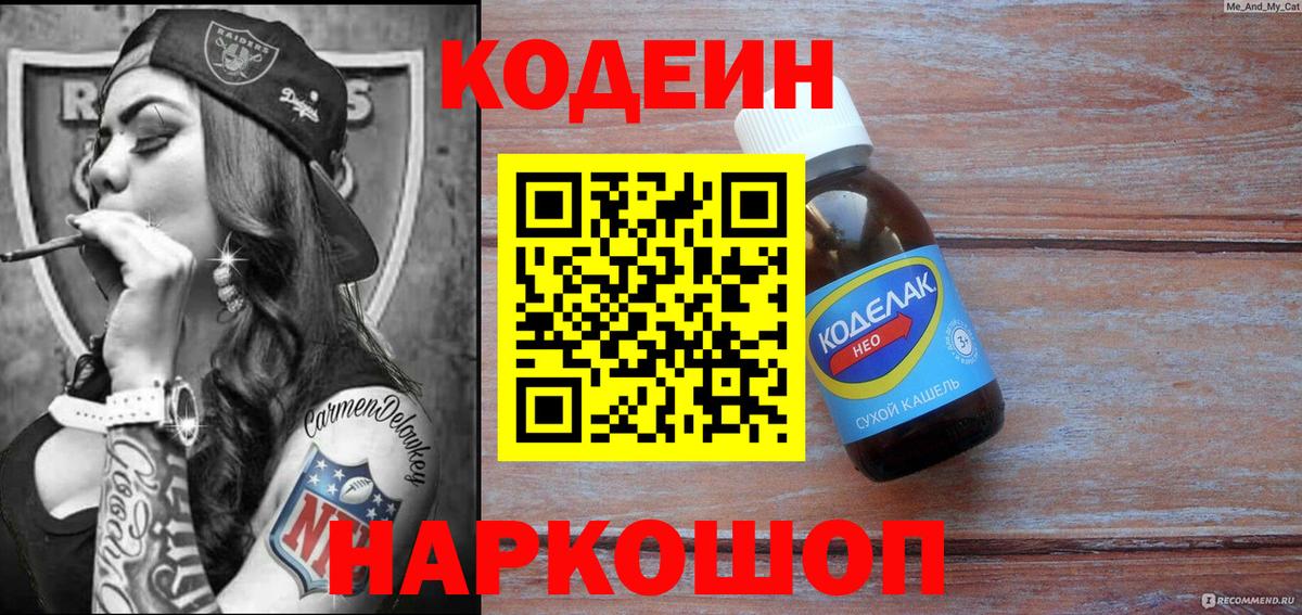 Кодеин напиток Lean (лин) Арзамас