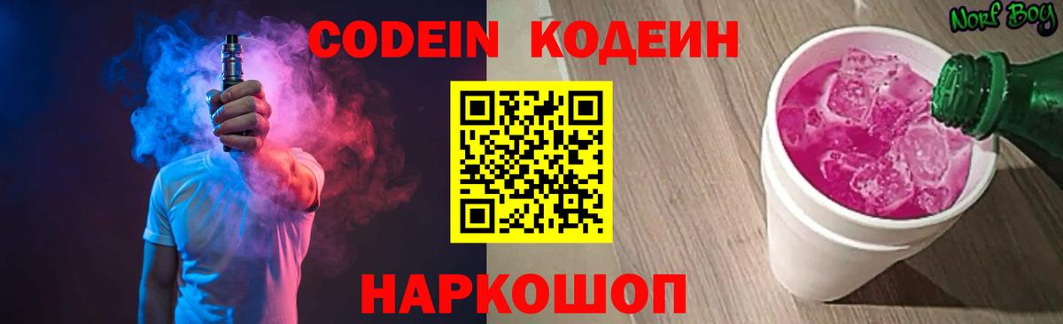 Кодеин напиток Lean (лин)  Вход с VPN  Кодеин напиток Lean (лин)  Арзамас 