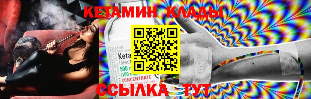 КЕТАМИН VHQ  Вход с VPN  Арзамас 