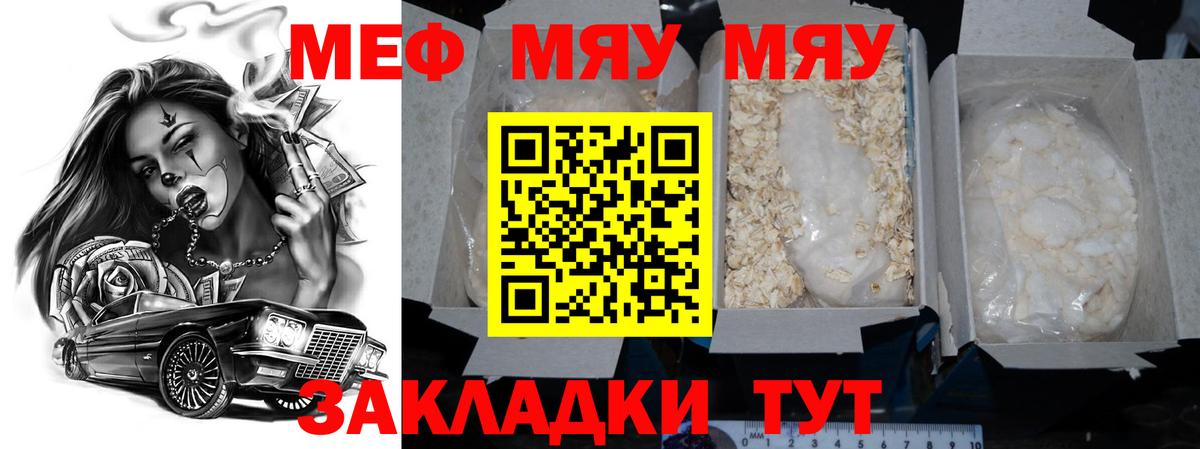 Мефедрон кристаллы Арзамас